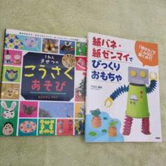 工作アイデア集 2冊セット