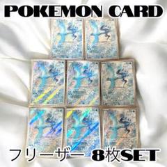 ポケモンカード　フリーザー AR10枚まとめ売り フリーザー【R】{144/165}