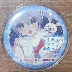 雪ミク 2015 赤い羽根共同募金 缶バッ - メルカリ