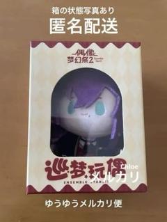 巡夢ぬい ALKALOID Amazon.co.jp: あんスタ 中国 巡夢 ぬいぐるみ ALKALOID 天城 一