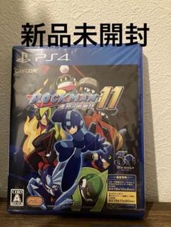 PS4 ロックマン11 運命の歯車!! rockman 新品未開封　ソフト
