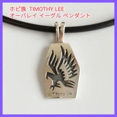 【おまけ付】 オーバーレイ Lee Timothy ホピ族 イーグル メルカリ - ペンダント アクセサリー