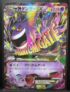【ローダー付！】 MゲンガーEX xy4 XY034/108 1枚 メガゲンガー 徹底解説 メガゲンガーEX | ポケモンカードゲーム公式ホームページ