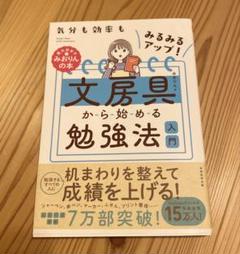 文房具から始める勉強法 入門