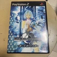 コード・エイジ コマンダーズ 継ぐ者 継がれる者 ps2 U