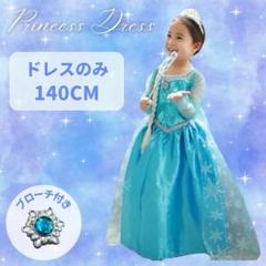 エルサ　ドレス120㎝ 楽天市場】エルサ ドレス 120cmの通販