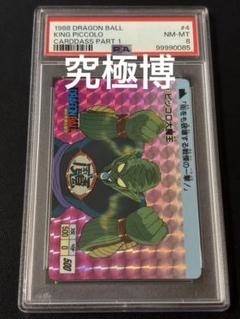 PSA 8 ドラゴンボール カードダス 究極博 ピッコロ PSA 8 ドラゴンボール カードダス 究極博 ピッコロ - メルカリ
