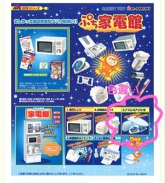 リーメント ぷちサンプル 家電 他 Amazon | ぷちサンプルシリーズ なつかし横町3丁目 リーメント