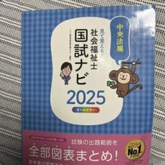 新・社会福祉士養成講座　相談援助講習　受験ワークブック　国試ナビ　24冊セット 新・社会福祉士養成講座〈8〉 相談援助の理論と方法II 第3版
