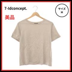 【美品】7-Idconcept. Tシャツ 半袖 レディース ベージュ 38
