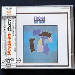 CD〉Bill Evans ／ Trio 64（ビル・エヴァンス／トリオ64