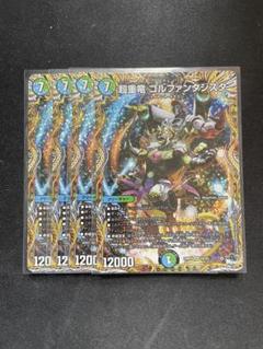超重竜 龍 ゴルファンタジスタ ブラックホールインワン 20thSP B 4枚 超重竜ゴルファンタジスタ ブラックホールインワン B シク 3枚
