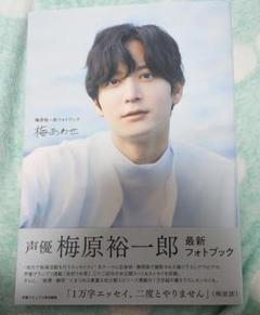 梅原　裕一郎 ブロマイド ポストカード 写真　まとめ売り　セット 2025年最新】梅原裕一郎の人気アイテム - メルカリ