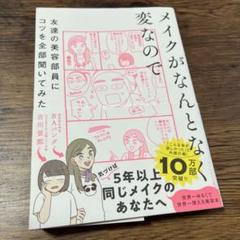 メイクがなんとなく変なので友達の美容部員にコツを全部聞いてみた