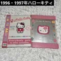 ハローキティ A4 ファイル 2冊セット 1996 1997年 廃盤 平成