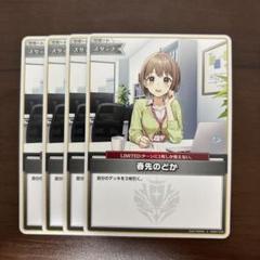 春先のどか　4枚　c　ホロライブ　ホロライブカードゲーム　ホロカ