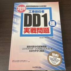工事担任者DD1種実戦問題 2019年版