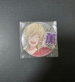 あんスタ 羽風薫 缶バッジ シャッフル AtoZ casual 80点 m23962423937_1.jpg?1746290340