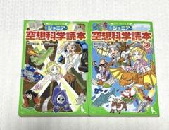 空想科学読本 全20巻セット Amazon.co.jp: ジュニア空想科学読本 1-24巻セット : 柳田 理科