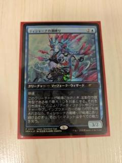 ティシャーナの潮縛り mtg 上位プロモ foil ティシャーナの潮縛り 上位プロモ Foil MTG - メルカリ