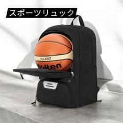【新品】多機能スポーツバックパック ボール収納/シューズポケット付き
