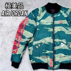 【美品】AIR JORDAN MA-1 ジャケット カモ 迷彩 総柄 S 美品】AIR JORDAN MA-1 ジャケット カモ 迷彩 総柄 S - メルカリ