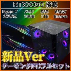 【新品】RTX5050搭載ゲーミングPCフルセット kuro
