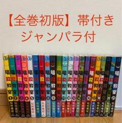 2025年最新】暗殺教室 全巻 初版の人気アイテム - メルカリ