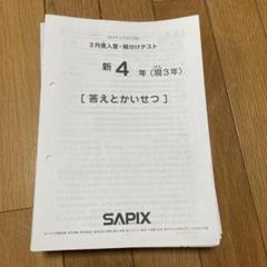 SAPIX4年入室・マンスリー・組分け・復習・サピックスオープン1年分(13回) SAPIX4年入室・マンスリー・組分け・復習・サピックスオープン1