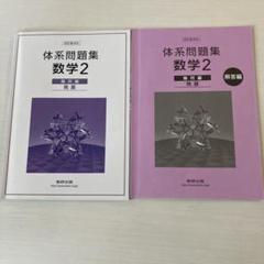 Amazon.co.jp: 改訂版 体系問題集 数学1 代数編 発展 : 本