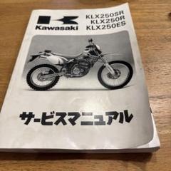 2025年最新】klx250の人気アイテム - メルカリ