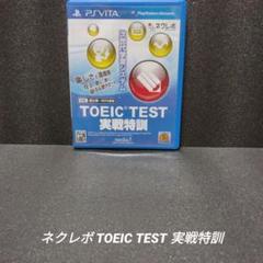 [PSVITA]ネクレボ TOEIC TEST 実戦特訓