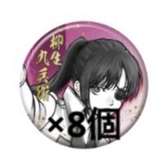 銀魂 銀魂展 缶バッジ 柳生九兵衛