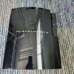 PS3 プレステ3 初期型 CECHB00 本体のみ