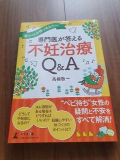 専門医が答える不妊治療Q&A