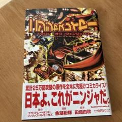 ニンジャスレイヤー マシン・オブ・ヴェンジェンス - メルカリ