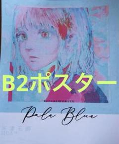 2025年最新】米津 b2の人気アイテム - メルカリ