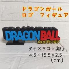 2025年最新】ドラゴンボール ロゴ フィギュアの人気アイテム