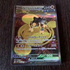 ポケカ テツノイワオex SAR 319 - メルカリ
