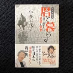 【新品】　宇多喜代子 俳句集成 Amazon.co.jp: 宇多喜代子俳句集成 帯付 全1676句完全収録 2014