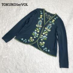 美品 TOKUKO 1er VOL花フリル刺繍 スパンコール シアーカーディガン