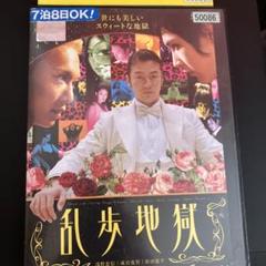 〈 送料無料 〉 乱歩地獄 rampo noir / dvd -レンタルアップ-のサムネイル