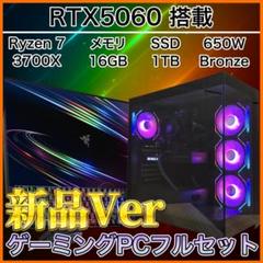 【新品】RTX5060搭載ゲーミングPCフルセット ds900bk