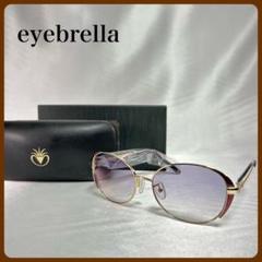 アイブレラプレミアム 10周年記念特別限定モデル eyebrella