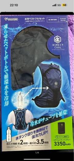 2025年最新】山善 水冷ベストの人気アイテム - メルカリ
