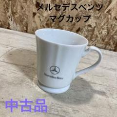 2025年最新】ベンツ マグの人気アイテム - メルカリ