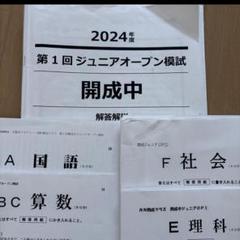 2025年最新】開成ジュニアオープンの人気アイテム - メルカリ