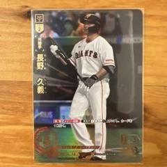 2025年最新】長野久義 ドリームオーダーの人気アイテム - メルカリ