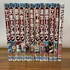 学研まんが　ひみつシリーズ　全20冊セット Amazon.co.jp: 学研まんが新ひみつシリーズ 15冊セット 1 : 本