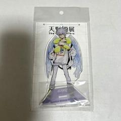 天野明展　アクリルスタンド 天野明展 アクリルスタンド 白蘭 - メルカリ